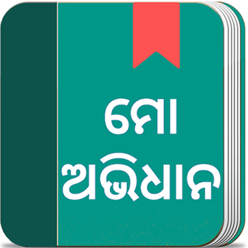 odia dictionary offline