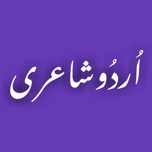 urdu poetry اردو شاعری