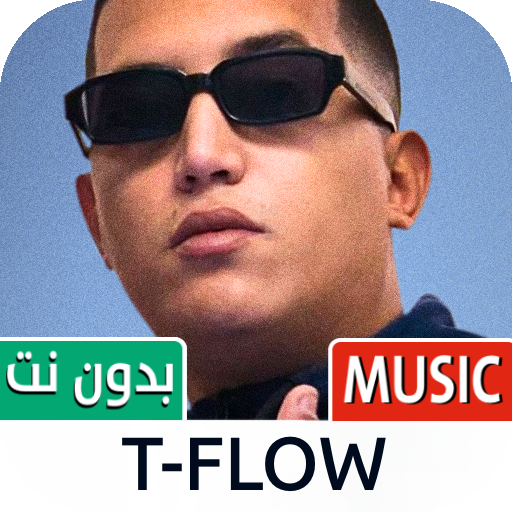 تيفلو 2022 بدون نت tflow