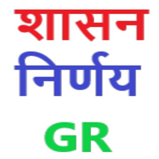 राज्य शासनाचे निर्णय gr