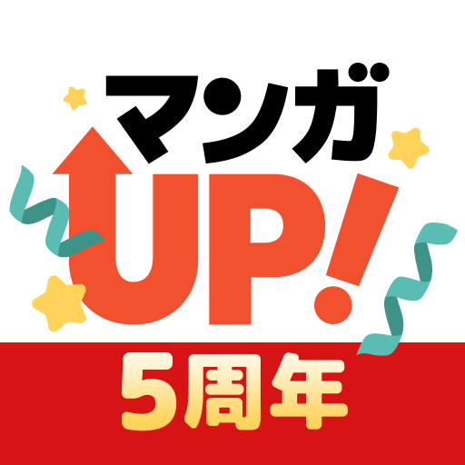 マンガｕｐ！異世界マンガや名作マンガが毎日読