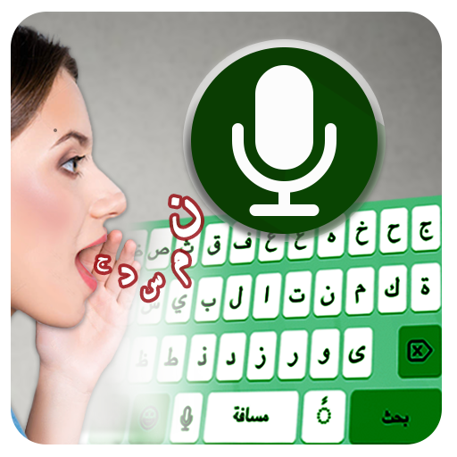 arabic voice typing keyboard