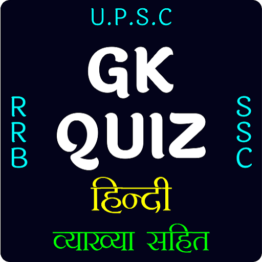 gk quiz in hindi all