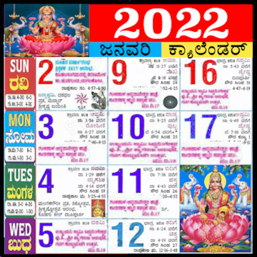 kannada calendar 2022 ಪಂಚಾಂಗ