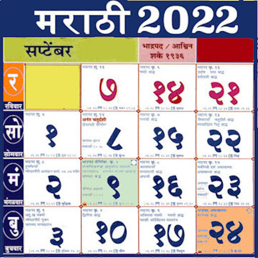 marathi calendar 2022 पंचांग