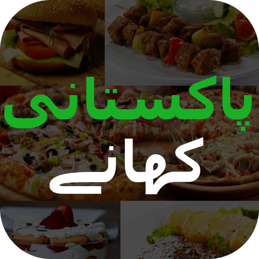 pakistani recipes video in urdu اردو