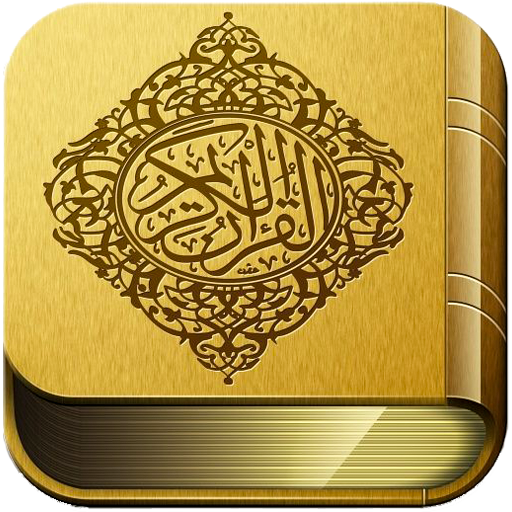 القرآن الكريم مصحف التجويد الملون برو