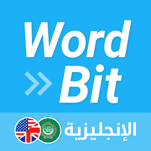 شاشة مغلقة الإنجليزية wordbit