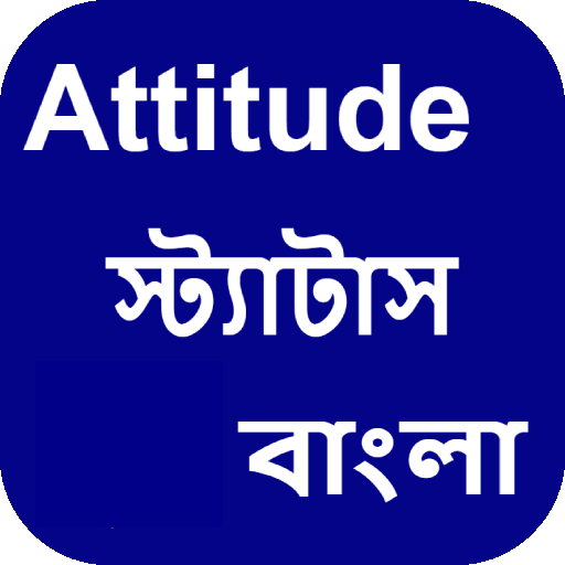 বাংলা attitude ক্যাপশন আর স্ট্যা