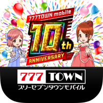 777town パチスロ・パチンコ・スロットアプリ