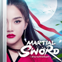 martial swordตำนานรักนิรันดร์