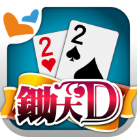 鋤大地 神來也鋤大d big2 deuces cantonese poker