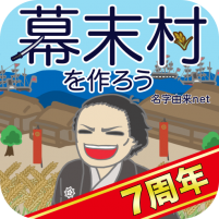 幕末村を作ろう！戦バトルで城下町育成 坂本龍馬