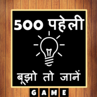 500 hindi paheli riddles game