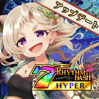 ナナリズムダッシュhyper