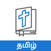 bible quiz tamil வினாடி வினா