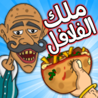 falafel king ملك الفلافل scaled