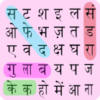 hindi word search शब्द खोज scaled