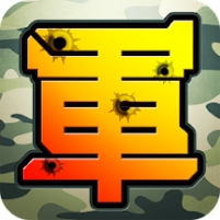 陸軍棋大戰online scaled